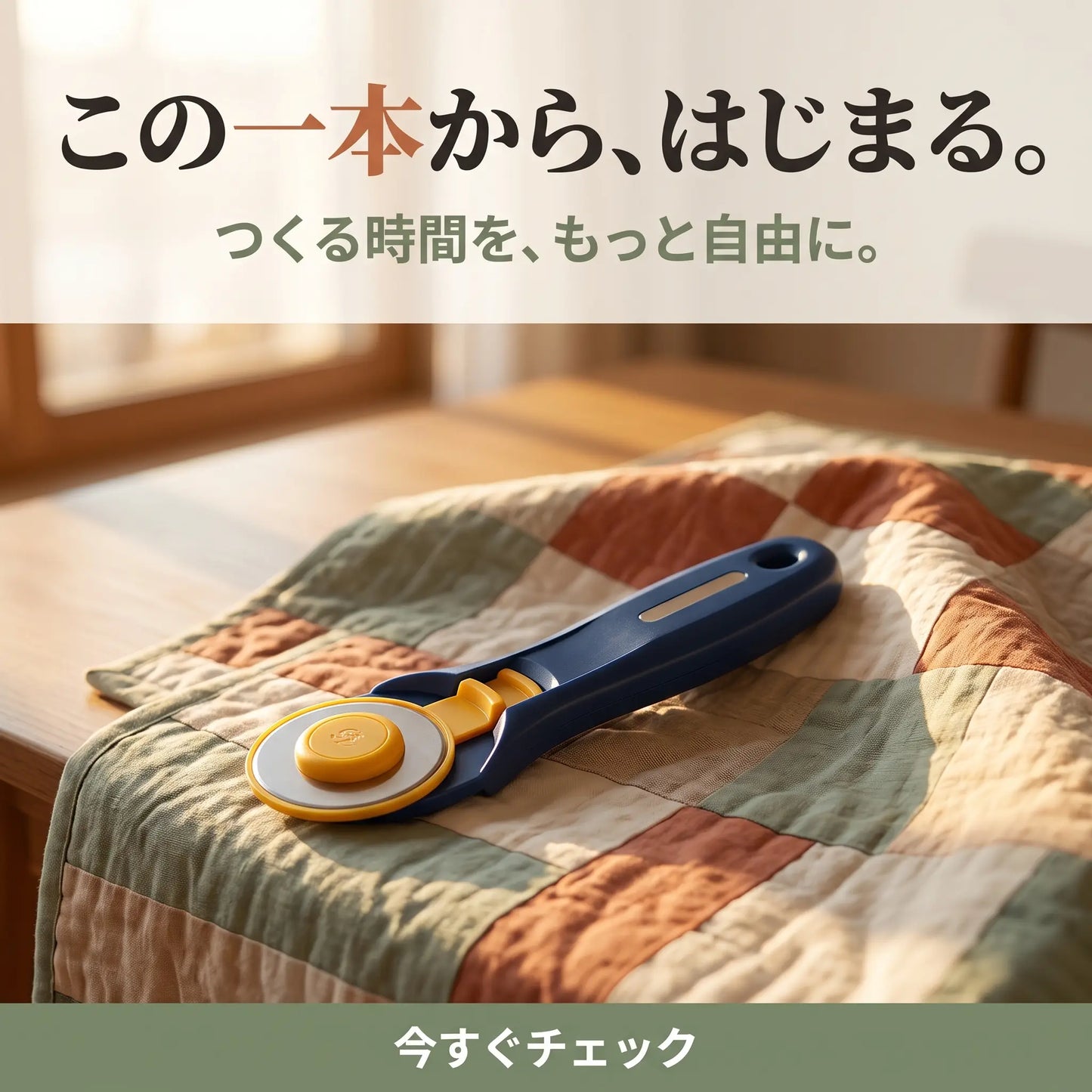 さくさくロータリーカッター 45mm