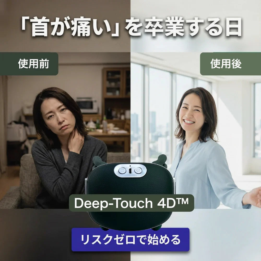 モミハンズ Deep Touch 4D™