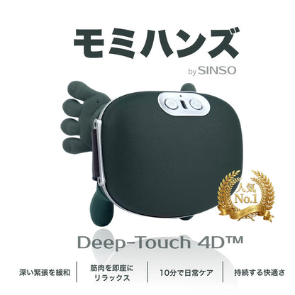 モミハンズ Deep Touch 4D™