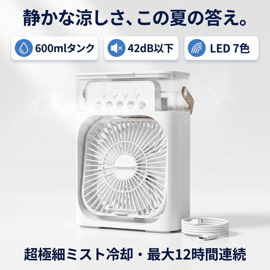 涼風 Suzukaze ミスト冷却 卓上扇風機