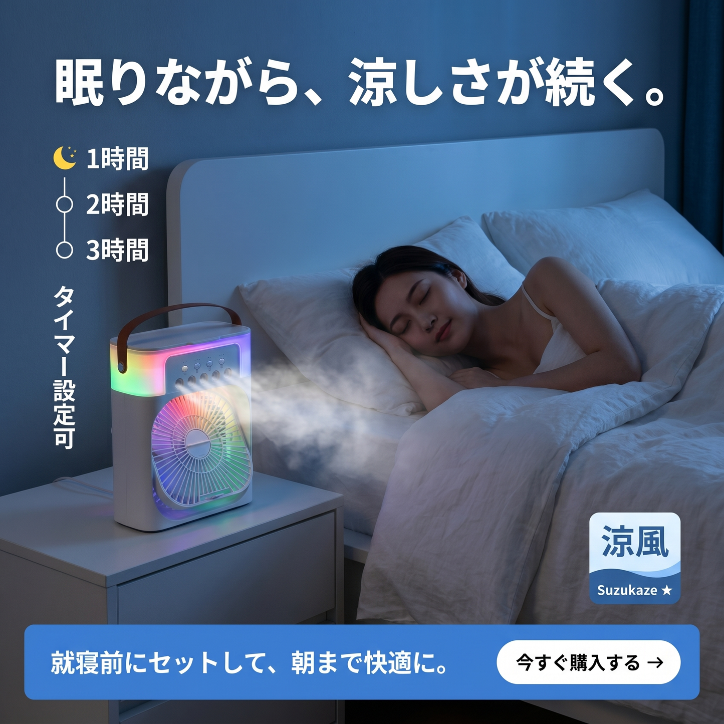 涼風 Suzukaze ミスト冷却 卓上扇風機