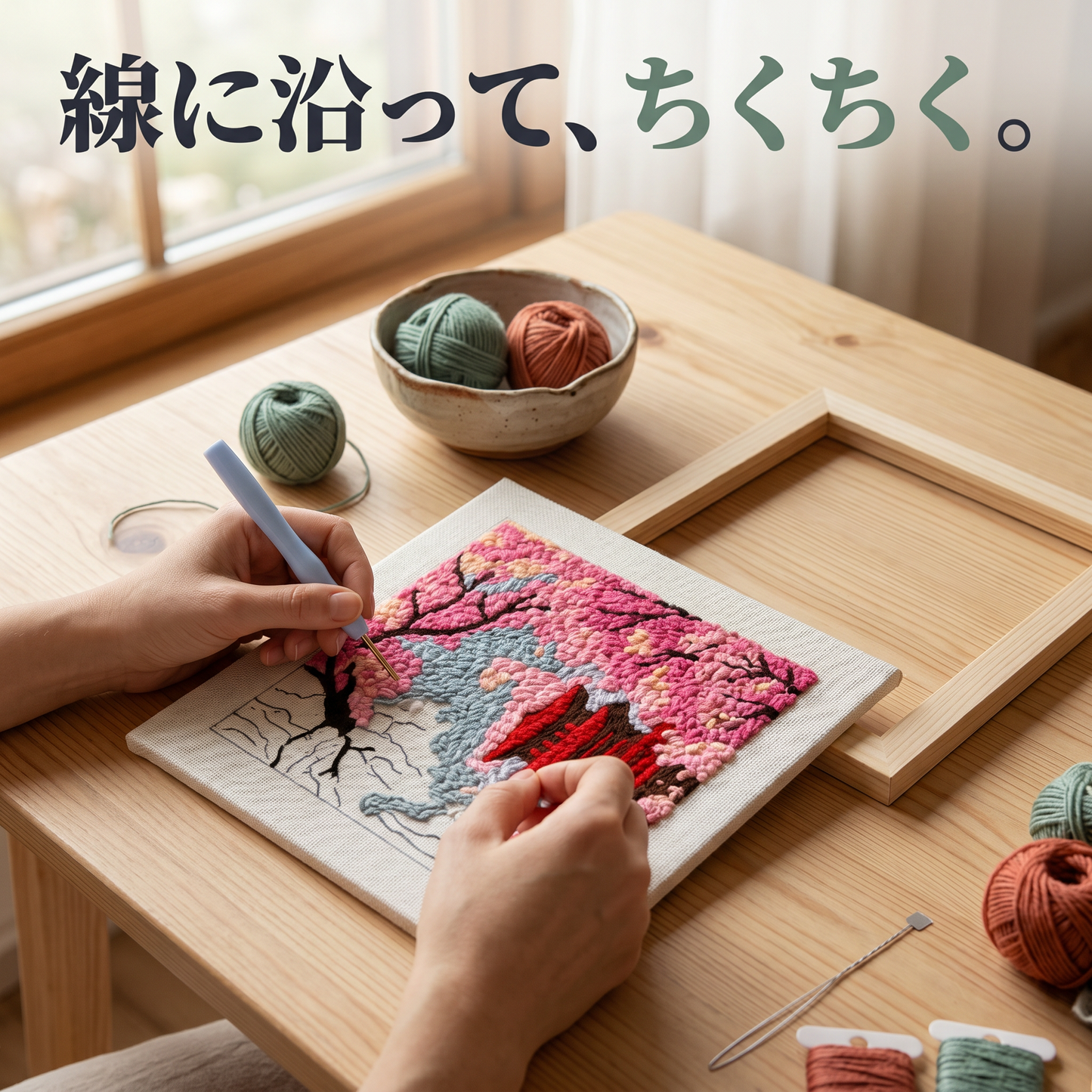 ちくちく刺しゅうパンチキット