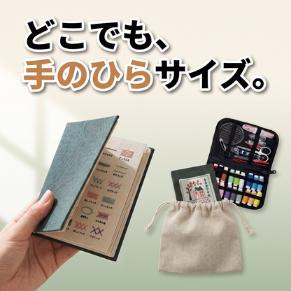 刺しゅう練習ブック