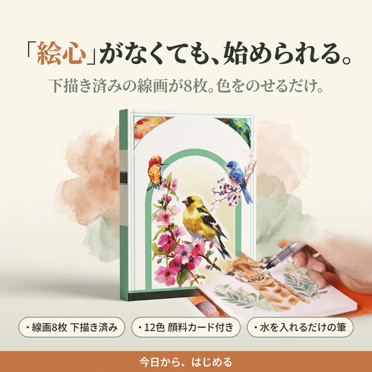 はじめての水彩ブック