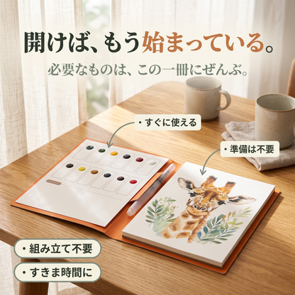 はじめての水彩ブック