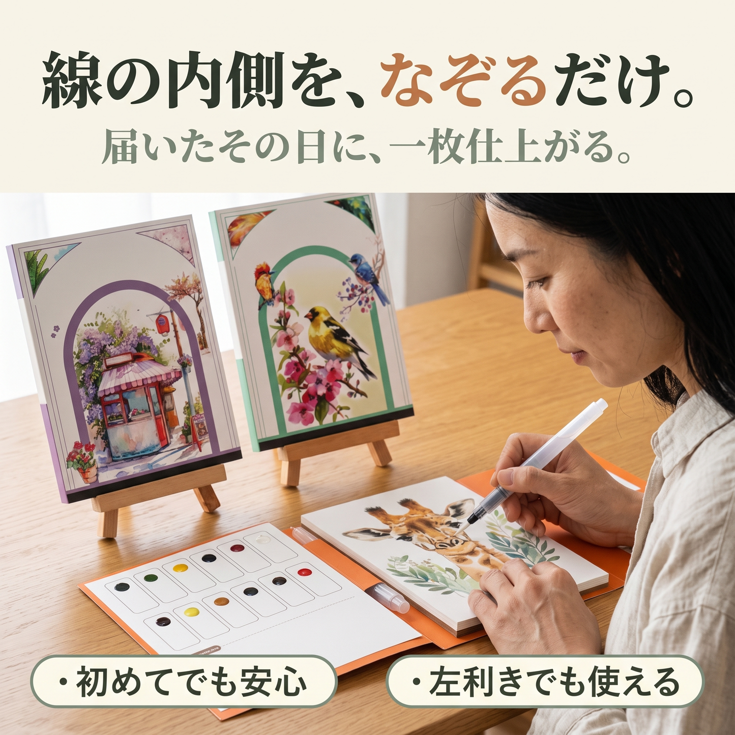 はじめての水彩ブック