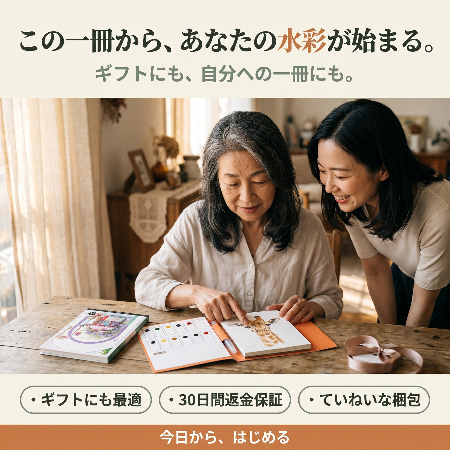 はじめての水彩ブック