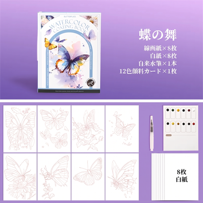 はじめての水彩ブック