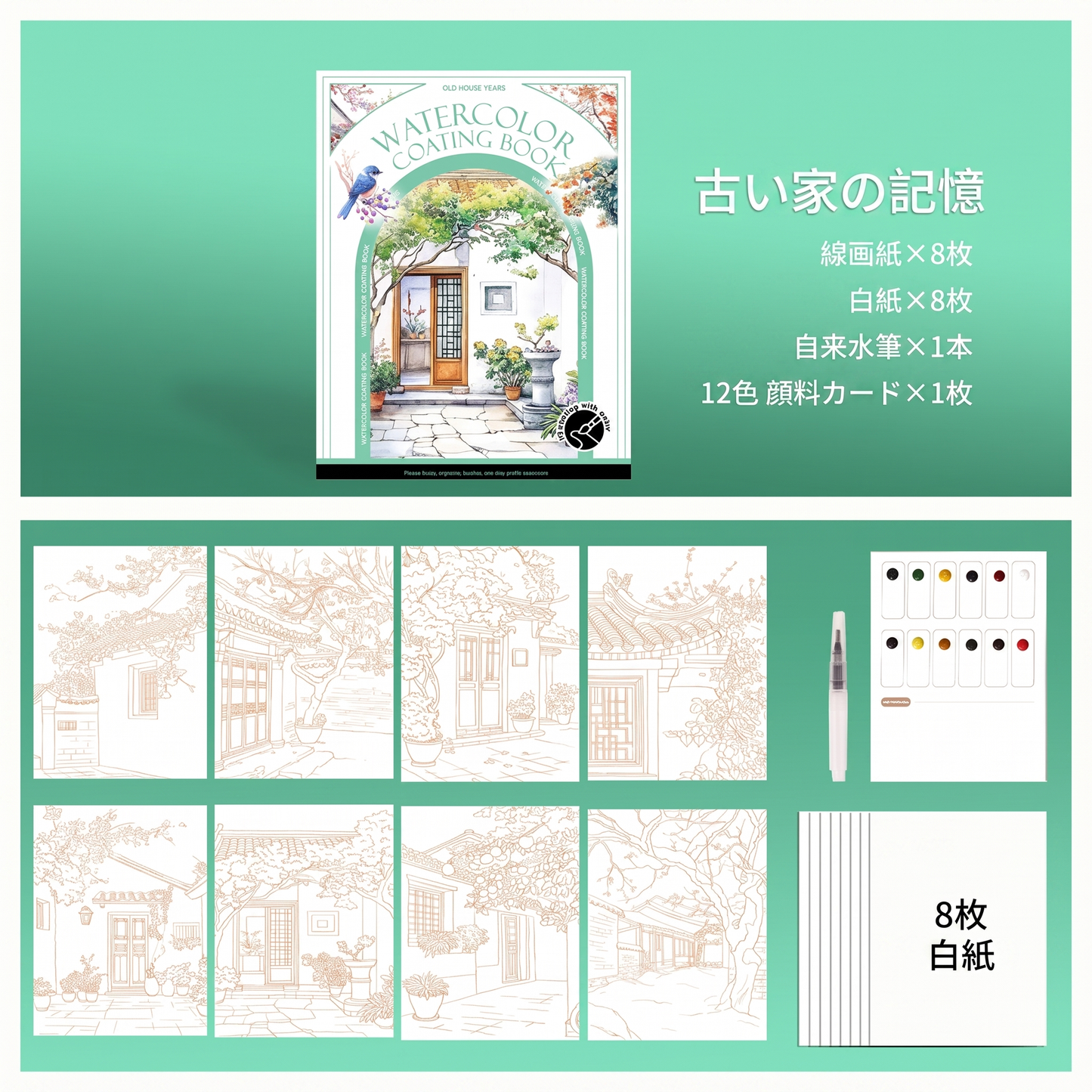 はじめての水彩ブック