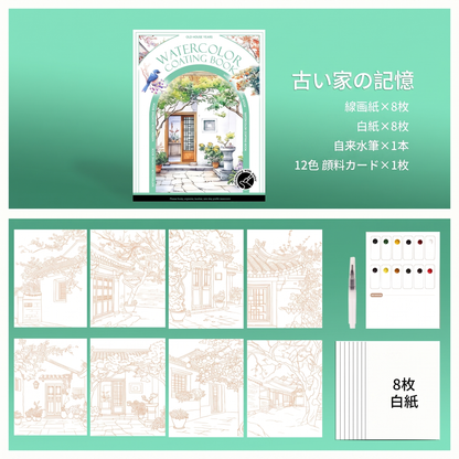 はじめての水彩ブック