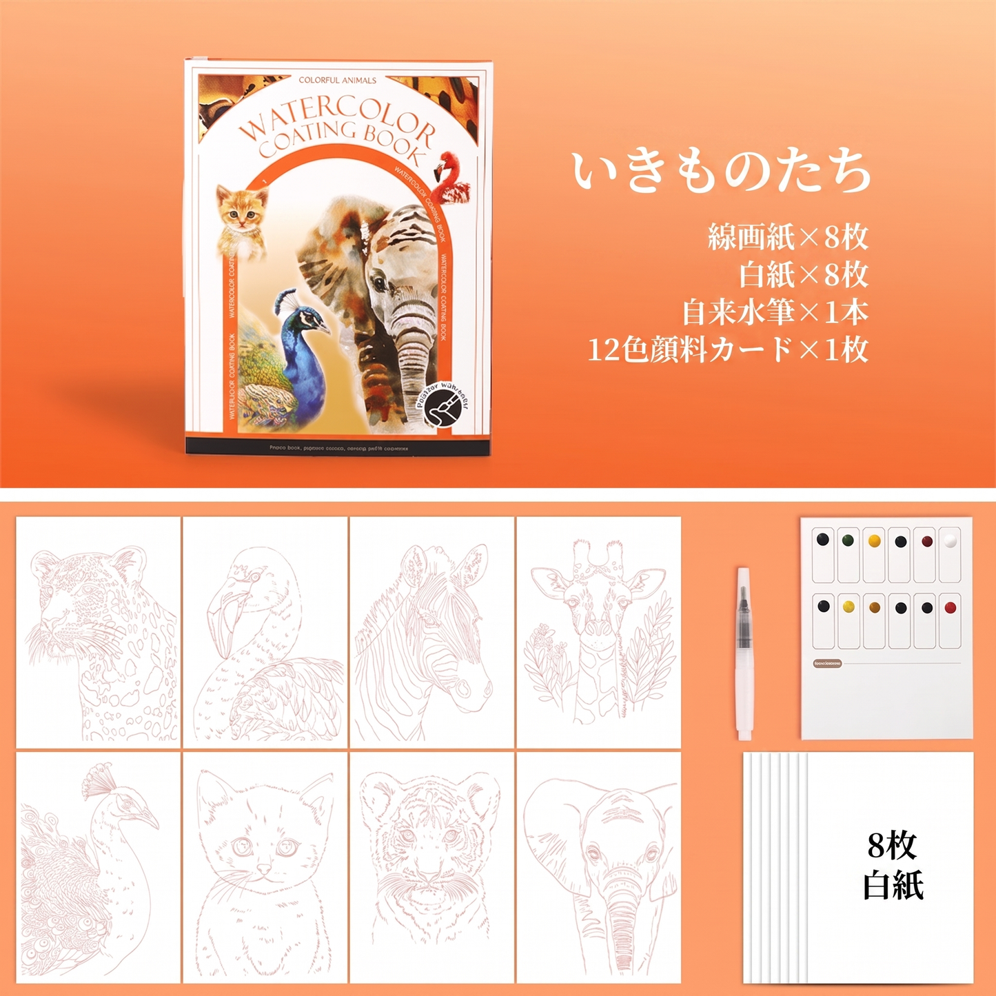 はじめての水彩ブック
