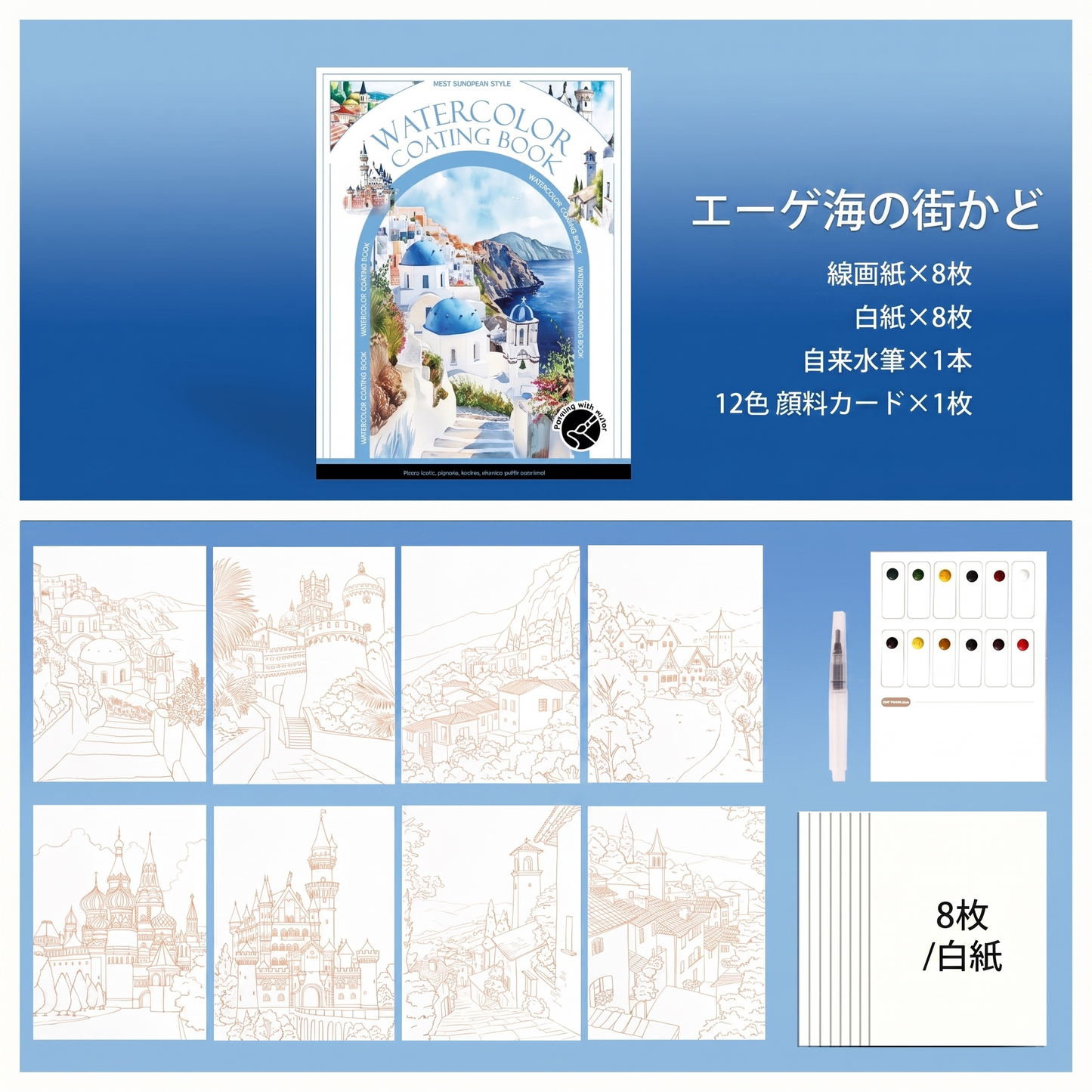 はじめての水彩ブック