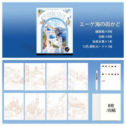 はじめての水彩ブック