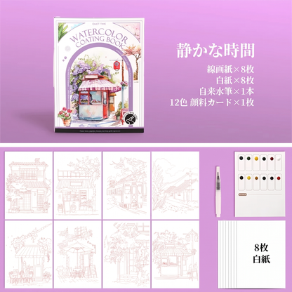 はじめての水彩ブック