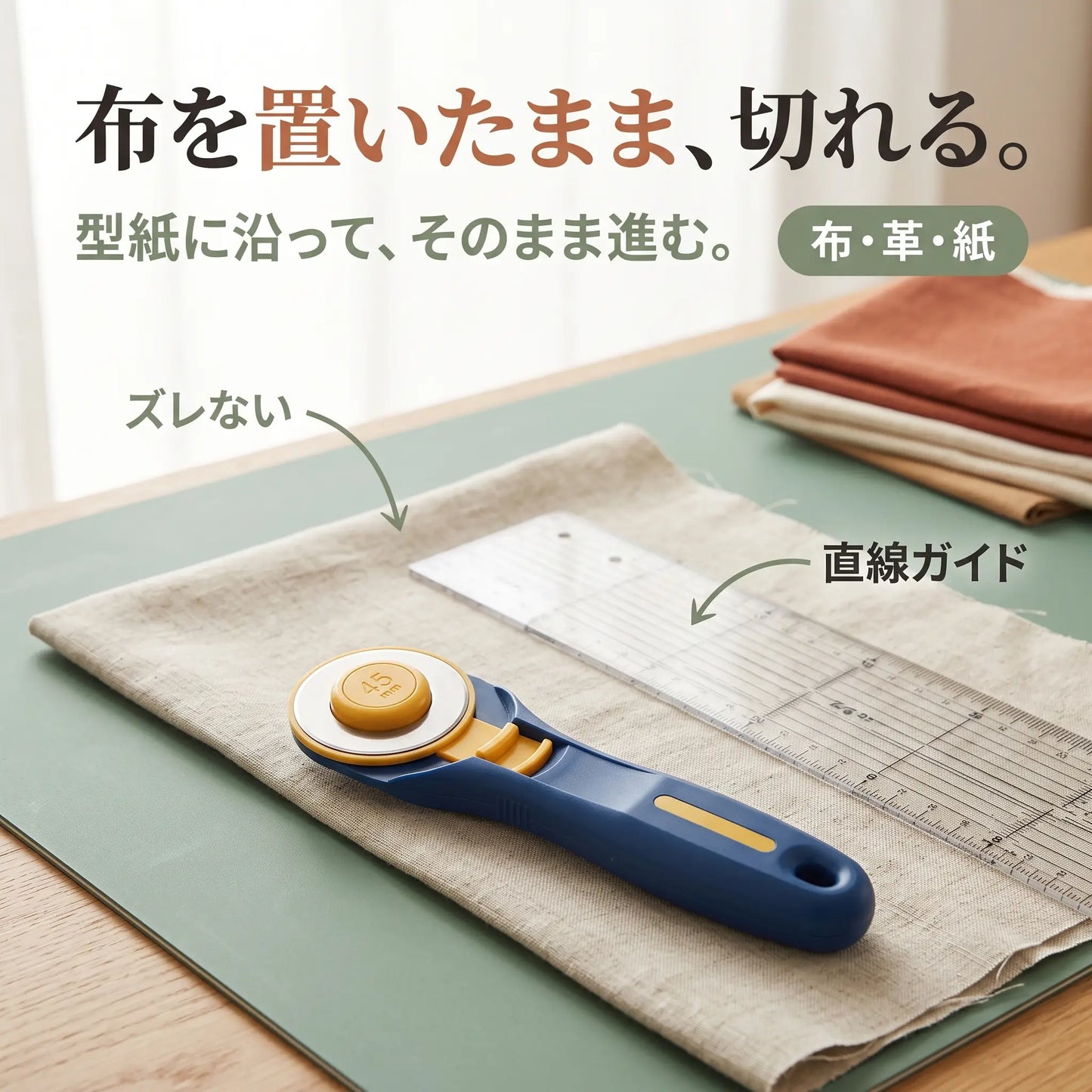 さくさくロータリーカッター 45mm