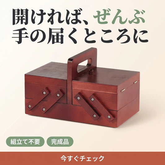 ちくちく木製さいほう箱