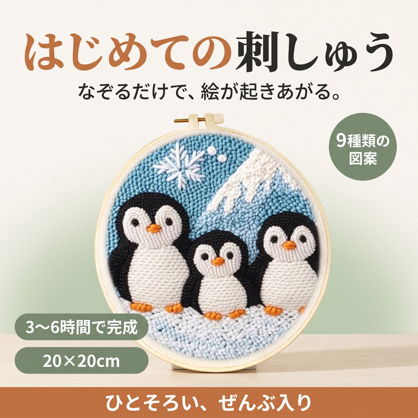 はじめての刺しゅうパンチアート