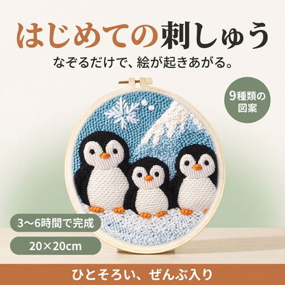はじめての刺しゅうパンチアート