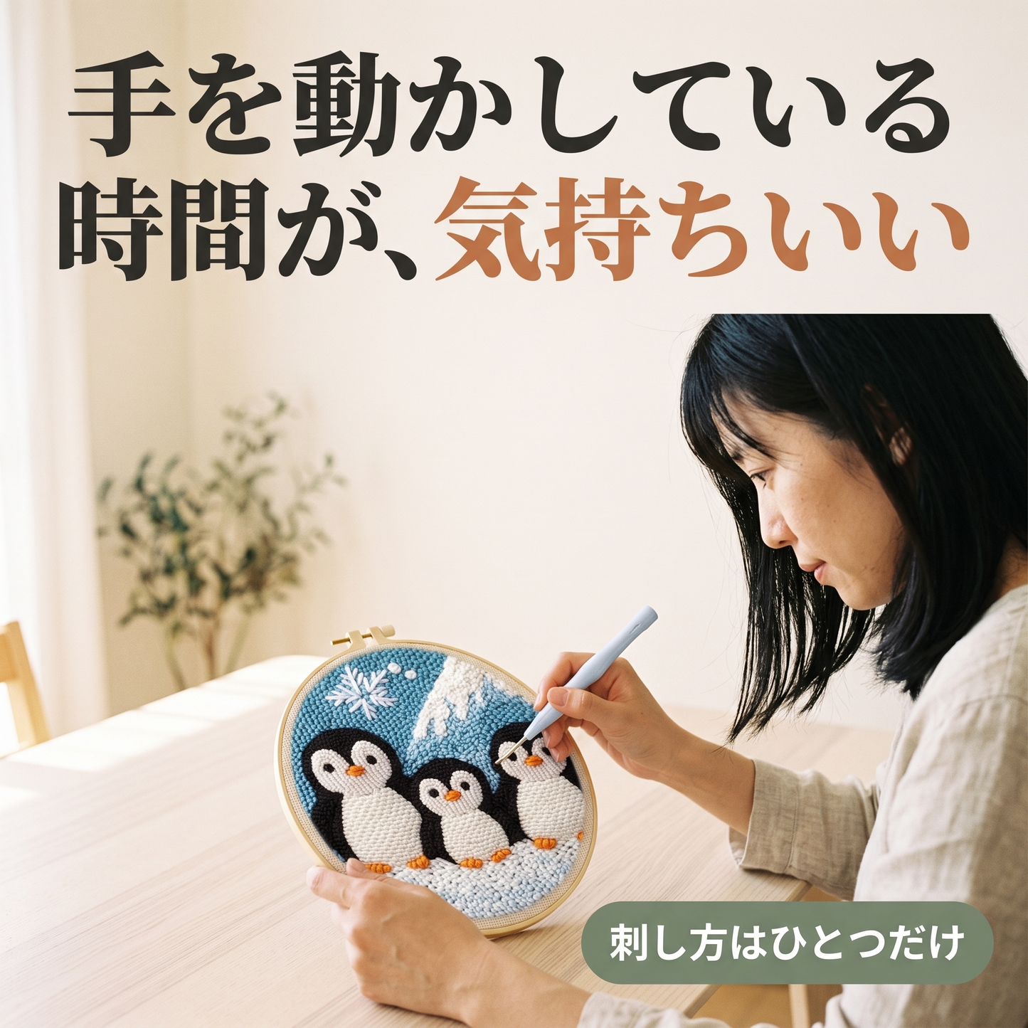 はじめての刺しゅうパンチアート