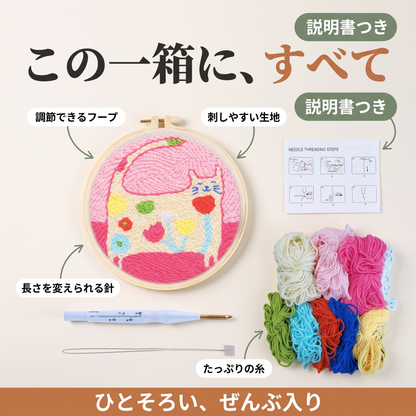 はじめての刺しゅうパンチアート