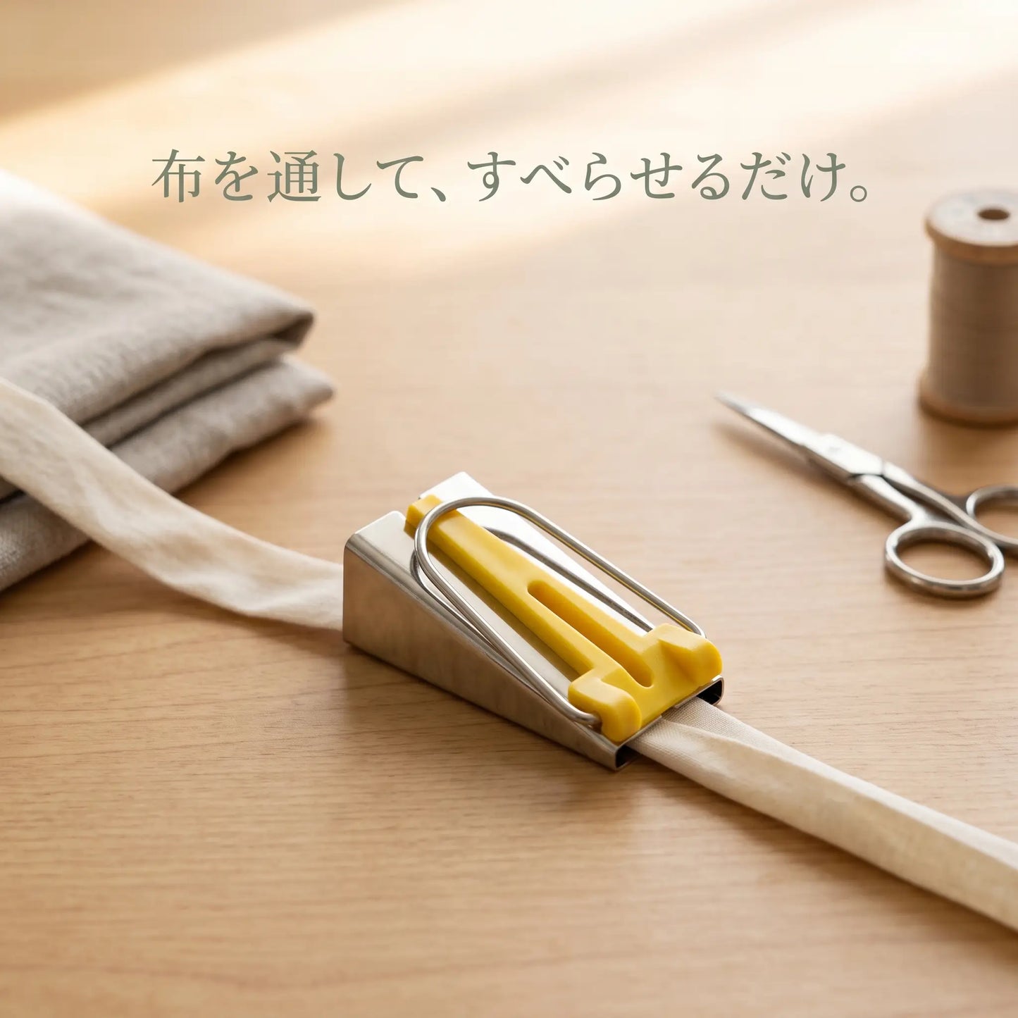 ちくちくバイアステープメーカー