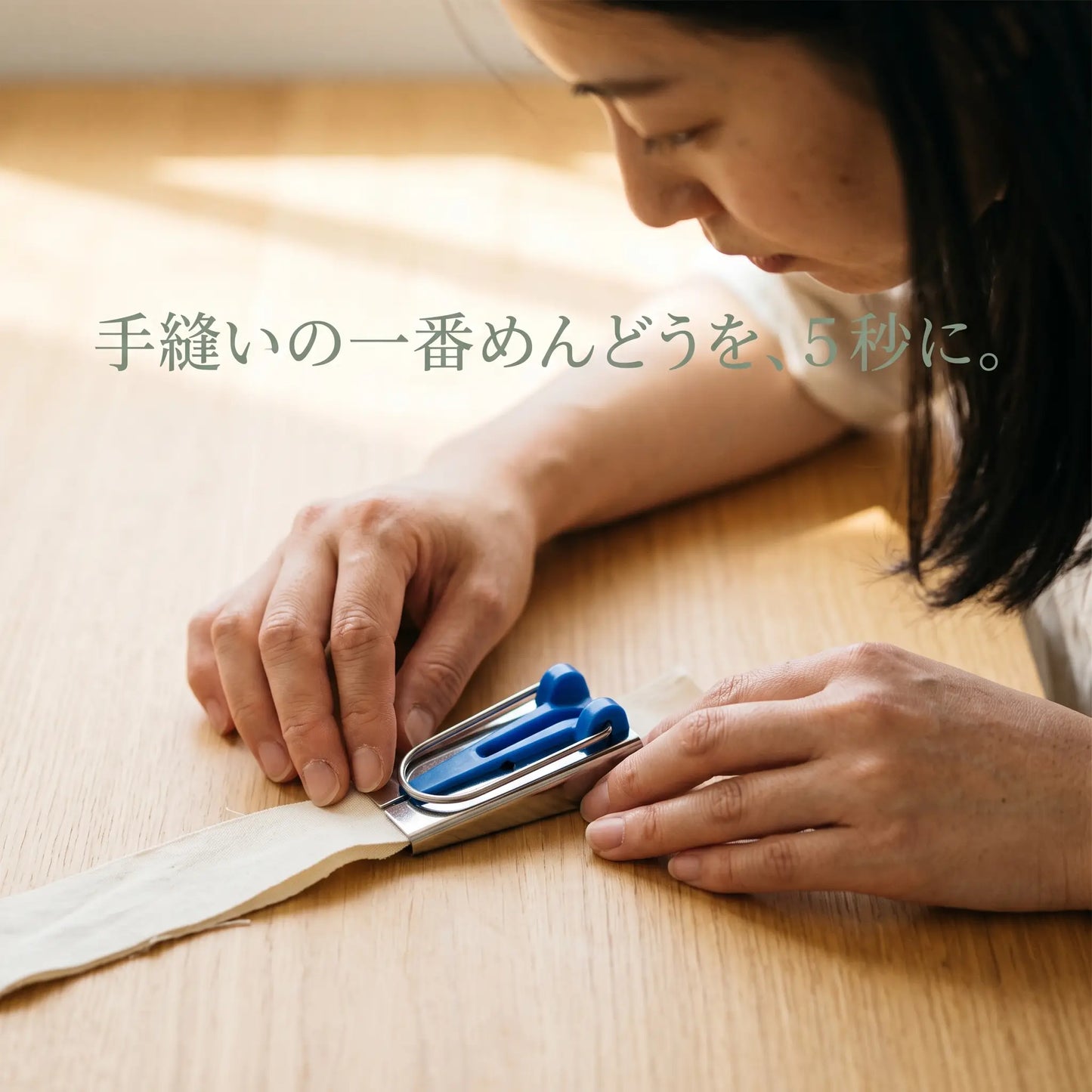 ちくちくバイアステープメーカー