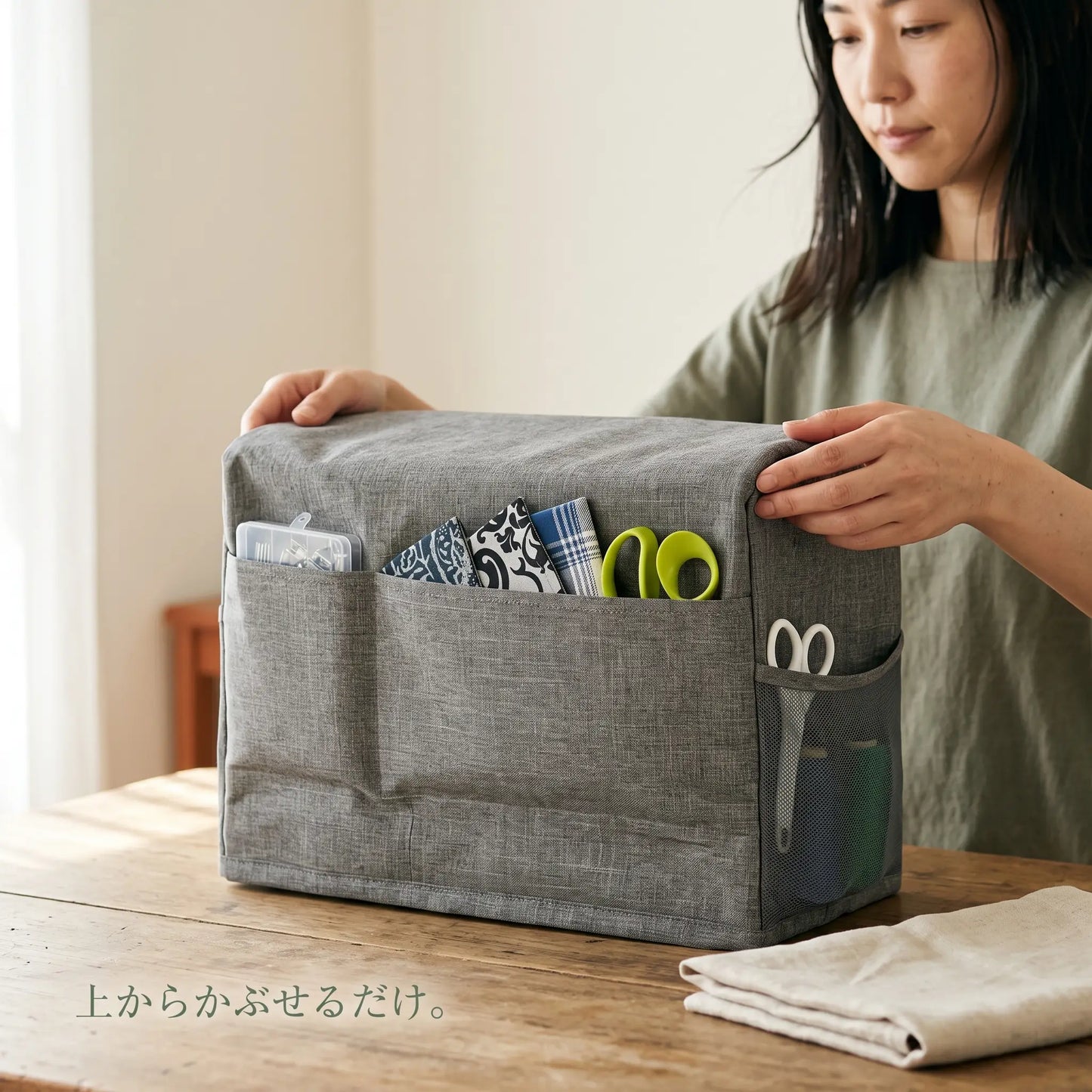 ミシンカバー＆収納ポケット
