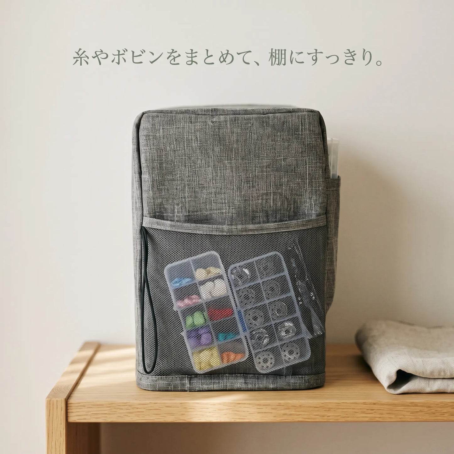 ミシンカバー＆収納ポケット