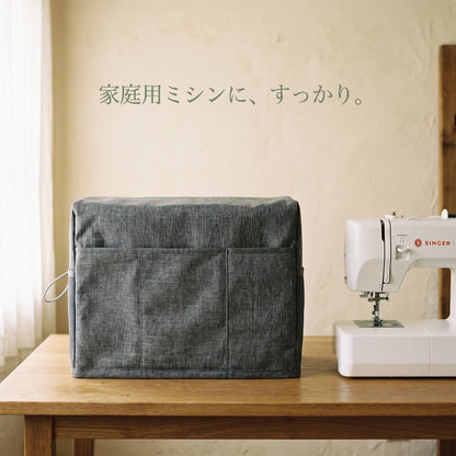 ミシンカバー＆収納ポケット